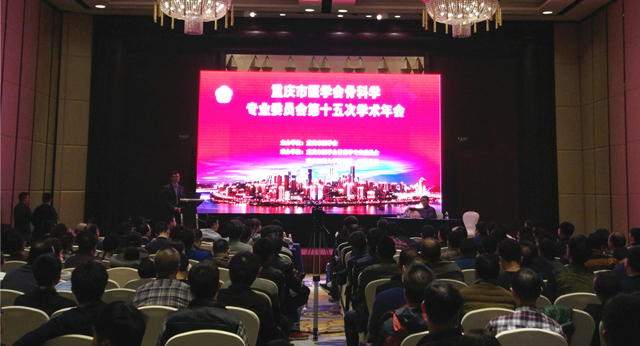 富沃思受邀參加重慶市第十五次骨科年會